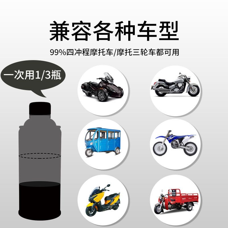 赛驰摩托车发动机积碳清洗剂内部油泥机油精保护剂添加剂抗磨降噪