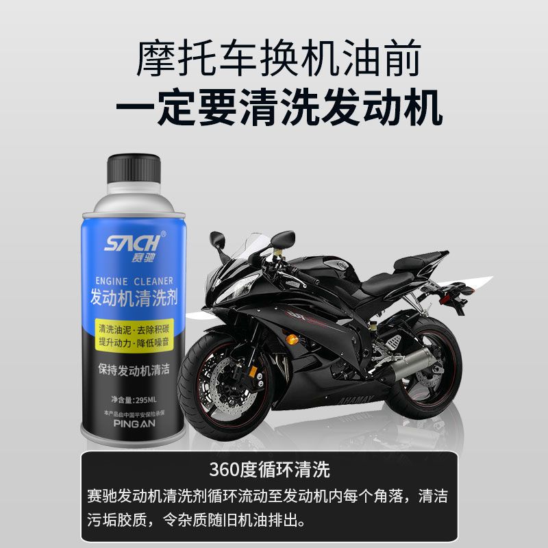 赛驰摩托车发动机积碳清洗剂内部油泥机油精保护剂添加剂抗磨降噪
