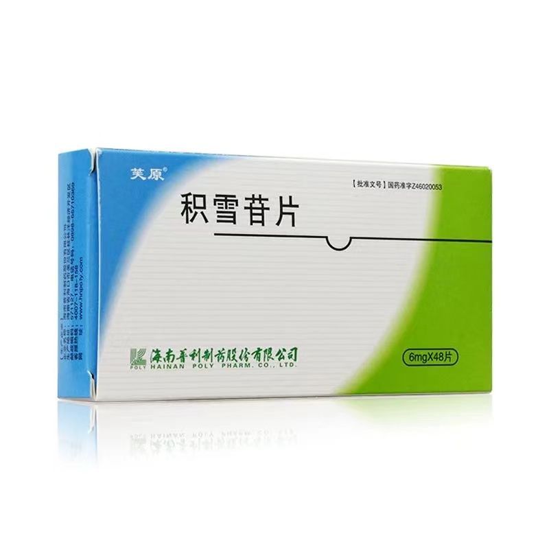 芙原 积雪苷片 6mg*48片/盒 促进创伤愈合 治疗外伤 手术创伤 疤痕