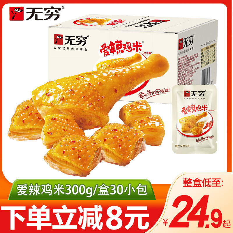 无穷爱辣鸡米300g盒装鸡肉粒鸡丁网红零食香辣鸡腿肉