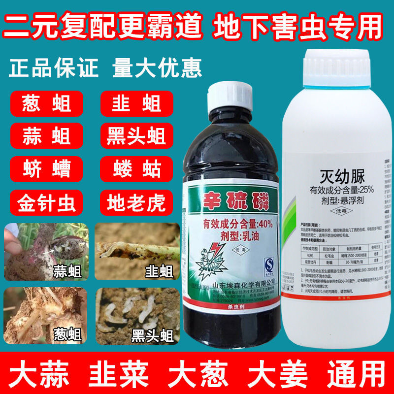 辛硫磷杀地下害虫药地蛆土壤杀虫剂果树蚜虫特效药辛流麟农药批发