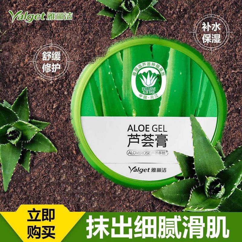 【雅麗潔】蘆薈膏正品曬後修復淡痘印補水保濕痘痘疤痕男女學生