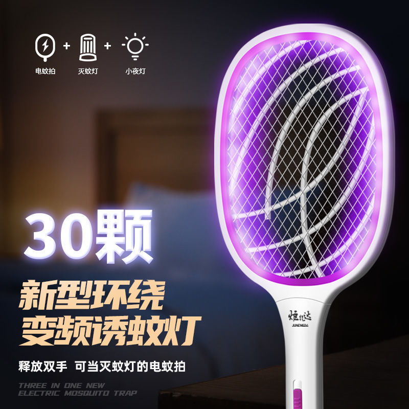 Ju Nengda electric mosquito swatter rechargeable powerful household lithium battery new multi-functional fly swatter mosquito killer mosquito swatter
