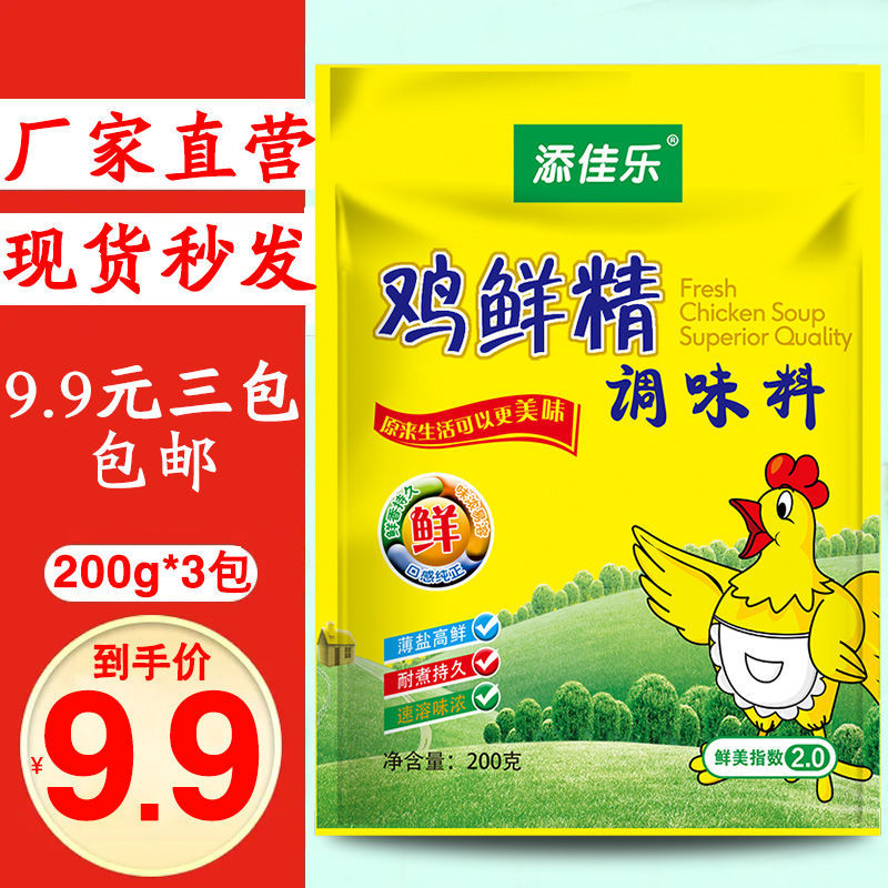 4492-添佳乐土鸡精粉家庭装家用鲜鸡精炒菜煲汤调味品料批发大袋200g-详情图