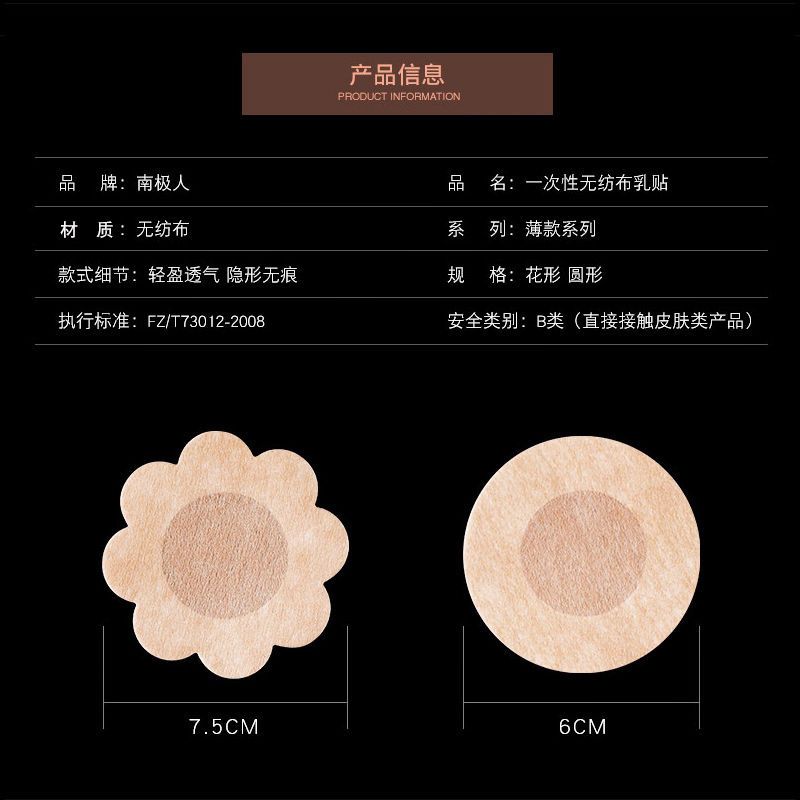 Antarctic non-woven disposable nipple stickers anti-convex breast stickers nipple stickers areola stickers for big breasts and small breasts in summer