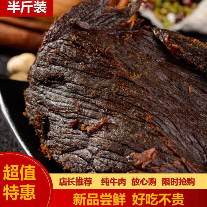 牛肉乾500g正宗內蒙古特產風乾零食牛肉片手撕五香辣熟食休閒小吃