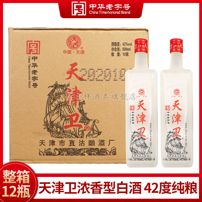 天津卫中华老字号浓香型白酒42度500ml*12瓶中华老字号白酒津酒