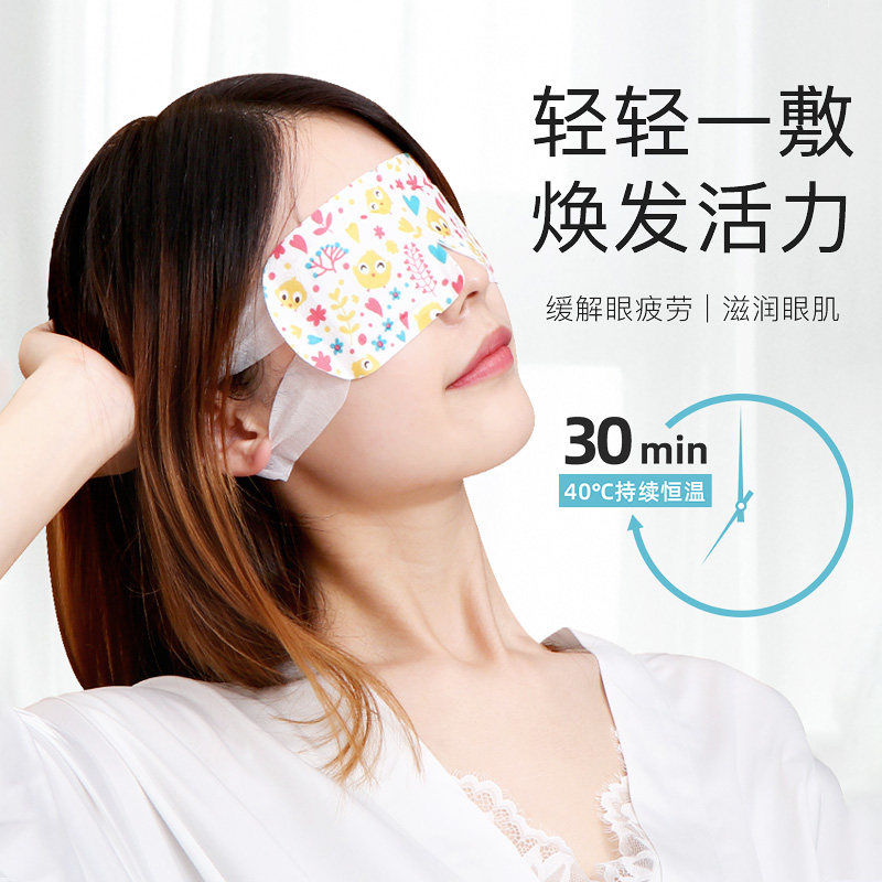 【10-50片装】蒸汽眼罩自发热敷睡眠遮光可爱韩国护眼贴缓解疲劳