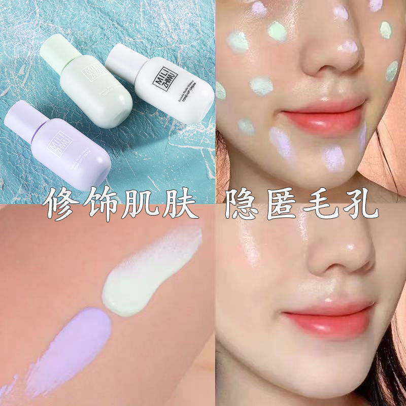 小奶瓶隔離霜打底女素顏控油遮瑕合一隱毛孔平價妝前乳李佳琪推薦
