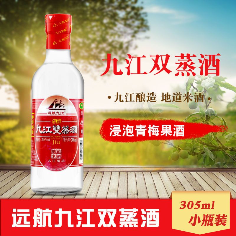 九江双蒸广东米酒米香型远航九江双蒸酒粮食酒浸泡酒青梅果酒泡酒