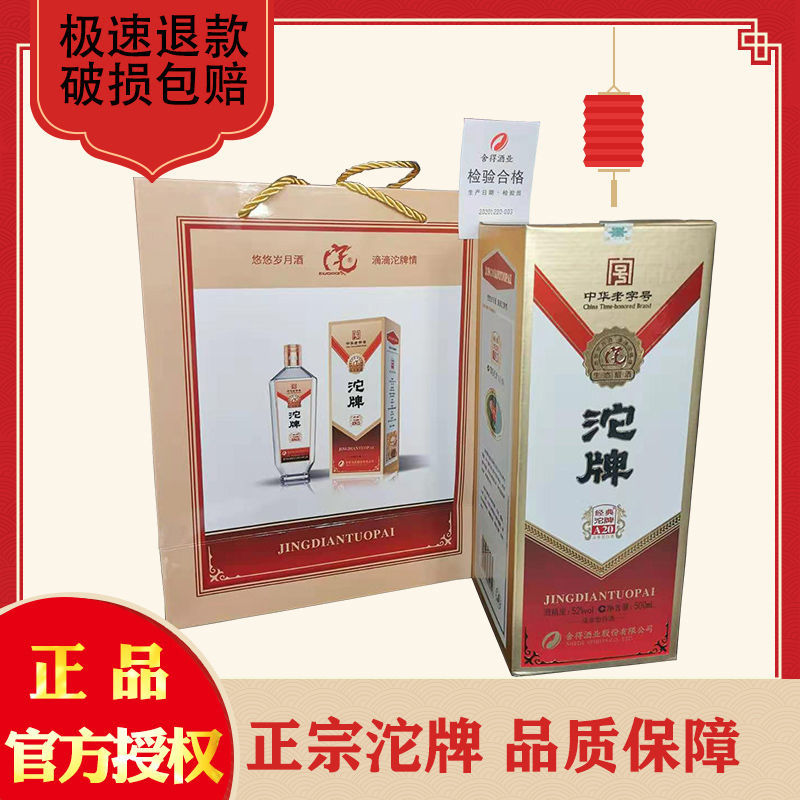 舍得沱牌经典a20正品52度纯粮食浓香型白酒500*6瓶整箱特价批发
