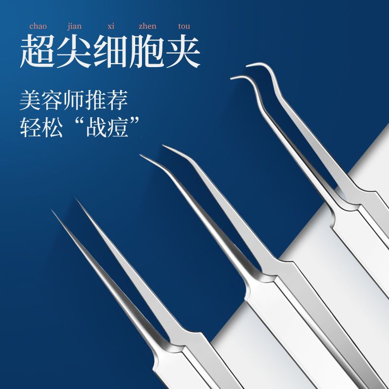 粉刺針套裝祛痘神器挑擠痘痘美容院黑頭針細胞夾粉刺黑頭夾子單個
