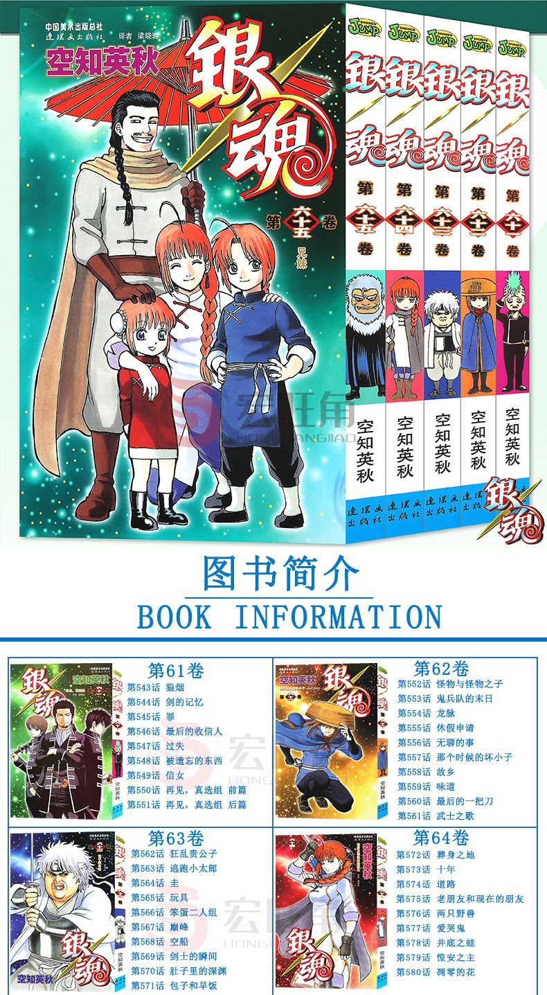 現貨正版銀魂漫畫61 65冊套裝5冊空知英秋銀魂動作漫畫中少動漫 露天拍賣