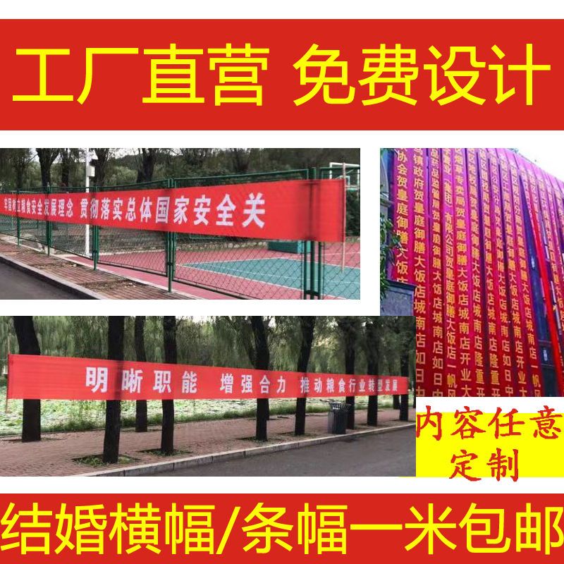 横幅条幅竖幅广告宣传开业会议红布结婚生日标语学校公司活动定制