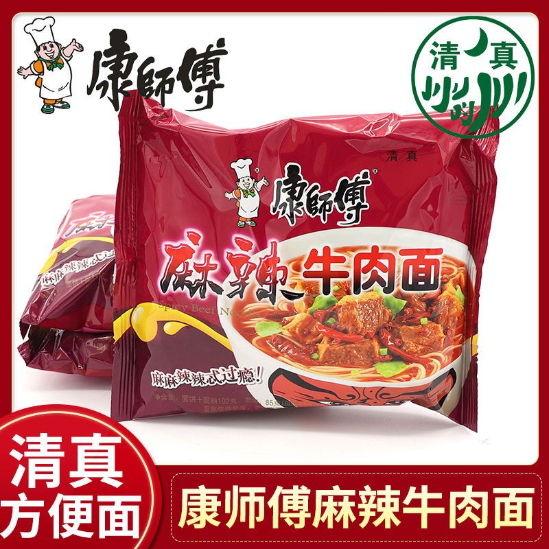 清真方便面康师傅麻辣牛肉面食品102g每袋装整箱方便速食泡面正品