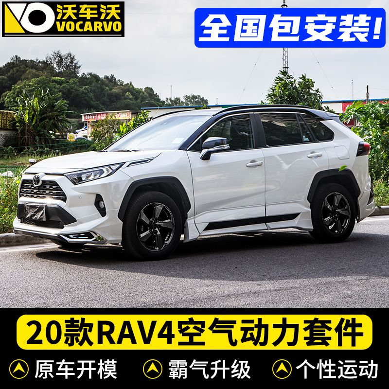 适用于2020款丰田rav4荣放改装前后大包围保险杠汽车