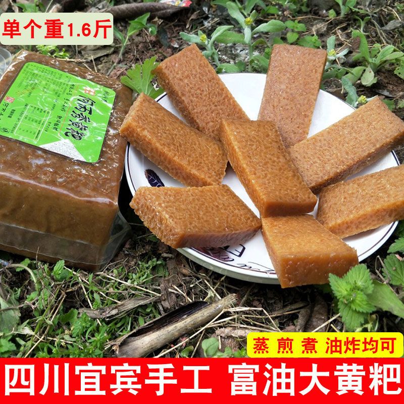 黄粑 四川特产宜宾手工制作 大黄粑 焖笼黄粑 富油黄粑 早餐糕点