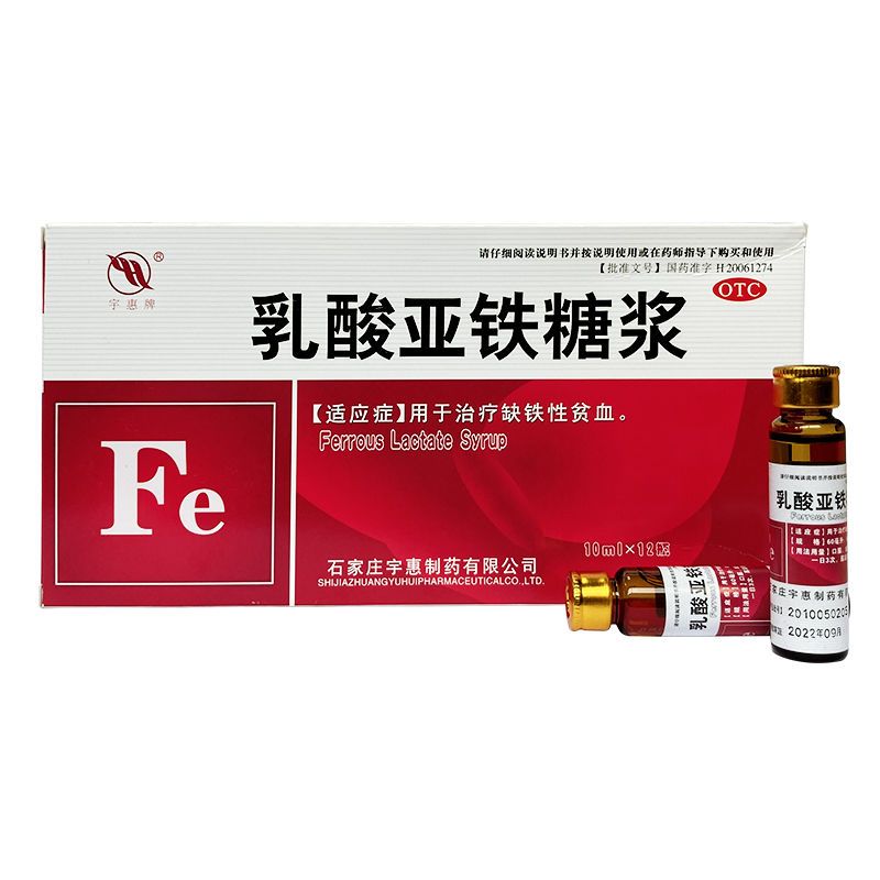 宇惠牌 乳酸亚铁糖浆 12支 用于治疗缺铁性贫血【2月11日发完】