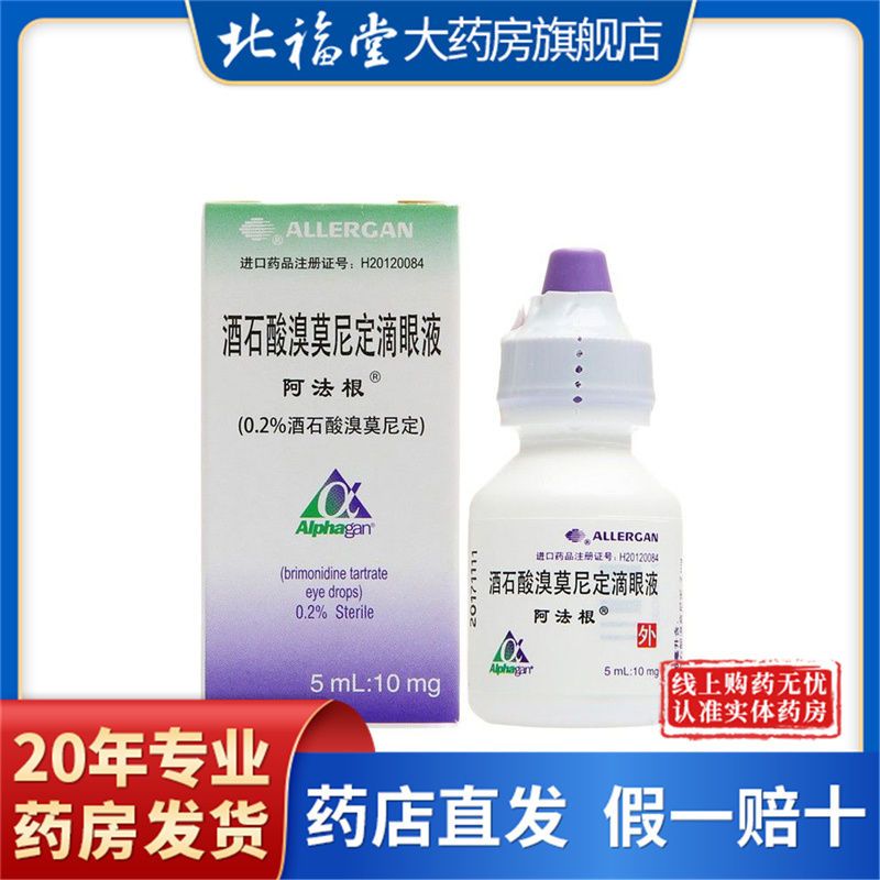 alphagan/阿法根 阿法根 酒石酸溴莫尼定滴眼液 5ml:10mg*1支/盒