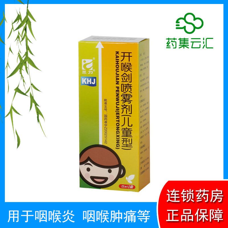 三力 开喉剑喷雾剂(儿童型) 15ml*1瓶/盒 清热解毒消肿止痛 急慢性