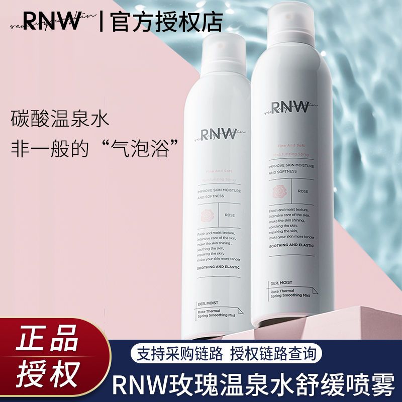 RNW补水喷雾保湿水舒缓化妆水男女晒后修护肤湿敷爽肤水收缩毛孔