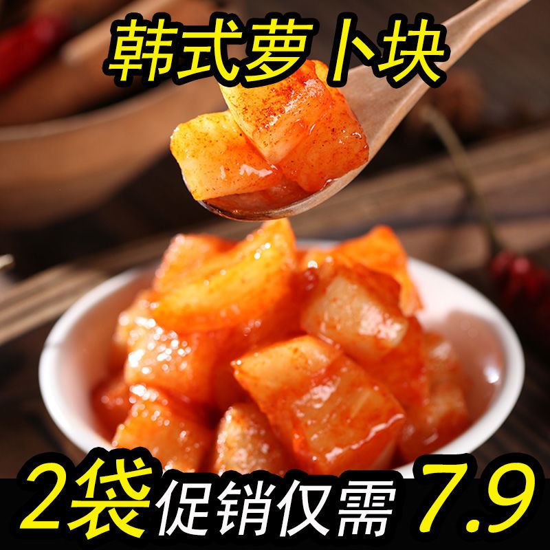 泡萝卜干酸甜萝卜丁韩国泡菜腌萝卜块咸菜酱菜正宗东北延边下饭菜【2