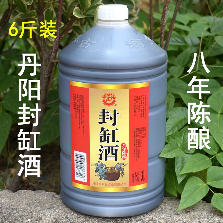 丹阳今古封缸酒3l桶装6斤八年陈酿糯米酿造甜黄酒1桶多省包邮【2月26