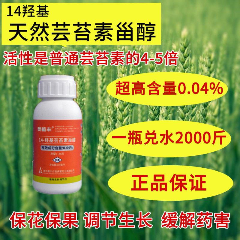 14羟基芸苔素甾醇0.04奥植丰云苔素内酯拌浸种叶喷生长调节肥剂