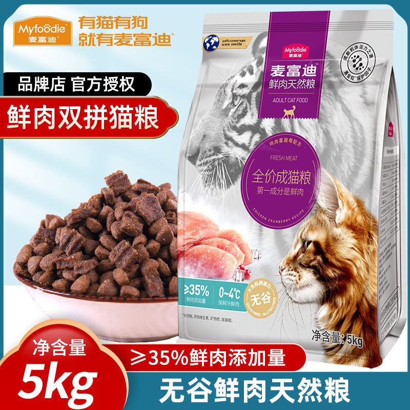 麦富迪猫粮成猫1.25kg无谷鲜肉倍护营养增肥发腮双拼猫咪主粮饭食