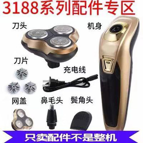 科仕頓S3188剃鬚刀配件派利普刮鬍刀刀網刀片鼻毛器鬢角器充電器