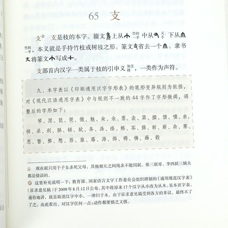 跟着部首去认字中国汉字解说解读演变图说讲述源流说文解字王国 虎窝拼 跟着部首去认字中国汉字解说解读演变图说讲述源流说文解字王国 虎窝拼