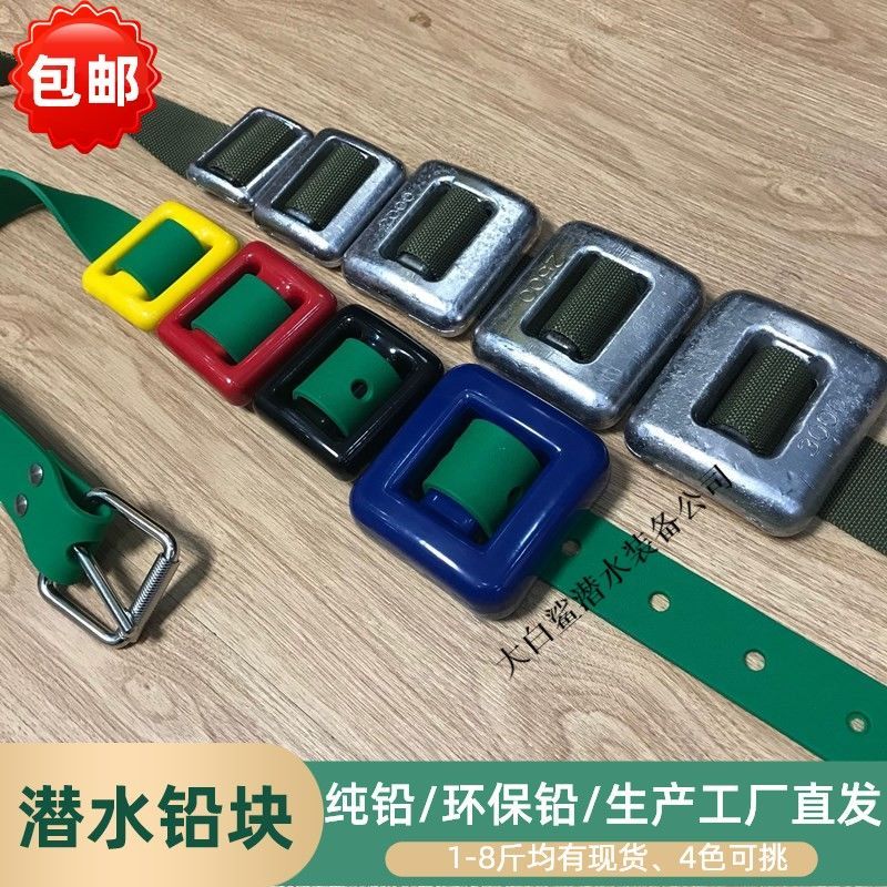 潜水铅腰铅配重日式铅块负重加重包胶铅块配重带深潜水肺潜水铅块 虎窝拼