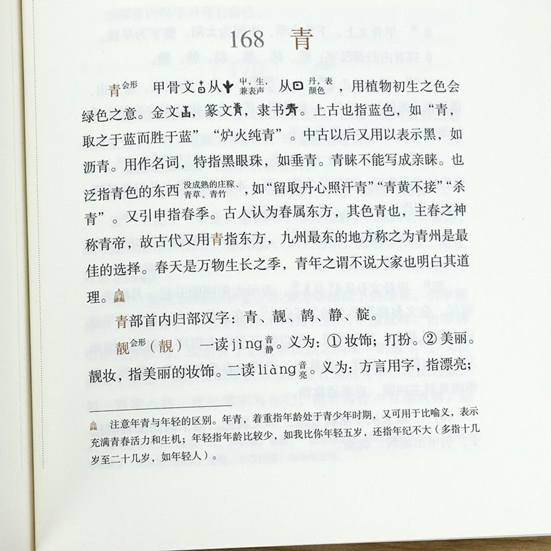 跟着部首去认字中国汉字解说解读演变图说讲述源流说文解字王国 虎窝拼 跟着部首去认字中国汉字解说解读演变图说讲述源流说文解字王国 虎窝拼