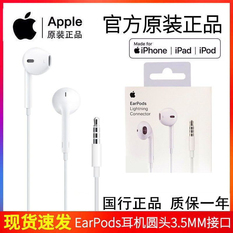 苹果6/6s原装正品圆头耳机有线iPhone5/5s耳塞入耳式安卓手机通用