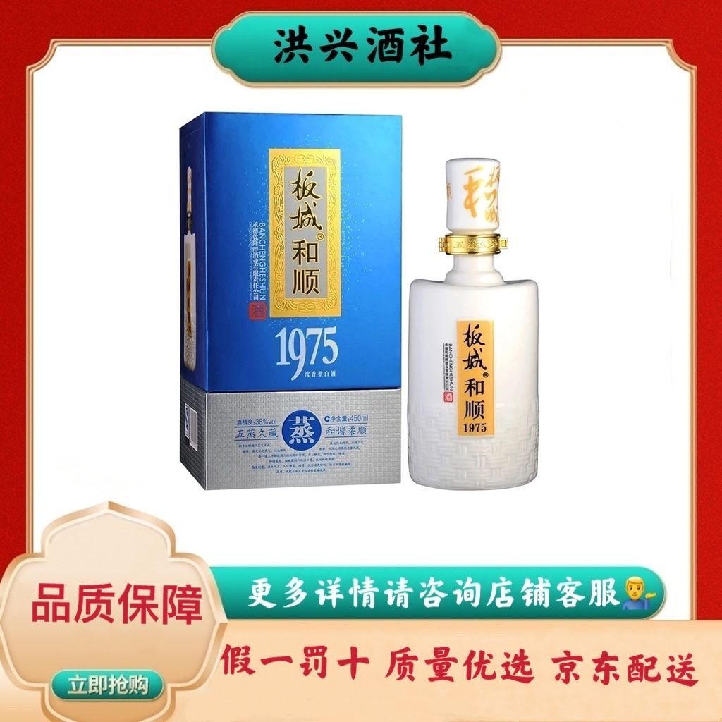 板城烧锅酒板城和顺1975 窖藏38度浓香型白酒整箱450ml*4瓶 正品【2月