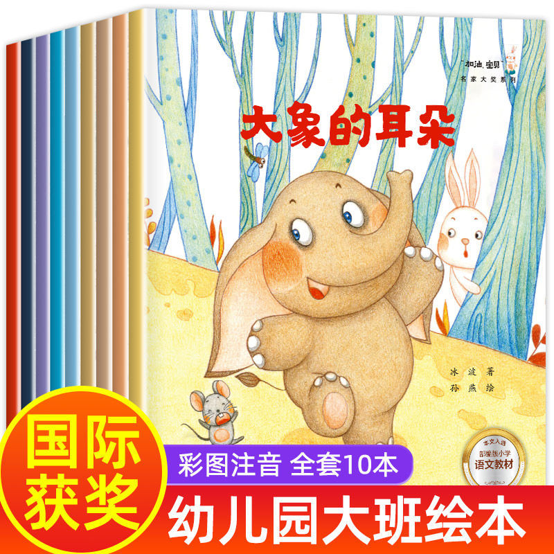 幼儿园大班绘本故事书 全10册学前班老师推荐 幼儿阅读6一8岁图书