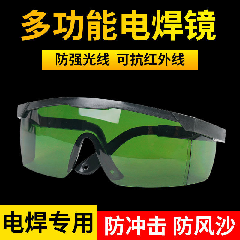 电焊工防护眼镜专用护目镜烧焊防飞溅防风沙高清玻璃眼镜工业冲击