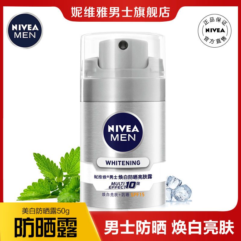 妮维雅防晒霜喷雾品牌防紫外线防水防汗持久美白保湿隔离露女学生