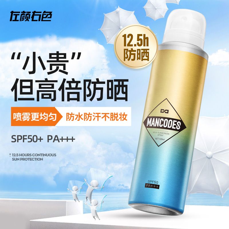 左顏右色防曬霜補水亮膚品牌防紫外線防曬噴霧50倍持久防水汗男女