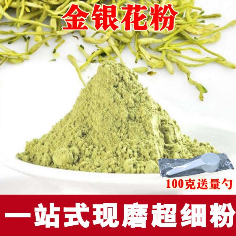 金银花粉中药材二花双花粉包邮 非山银花正品金银花茶超细粉精选