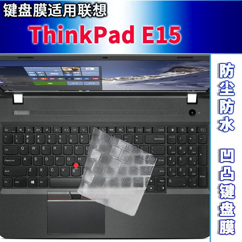 联想thinkpad e15 2021锐龙版键盘膜15.6笔记本电脑贴膜硅胶防水