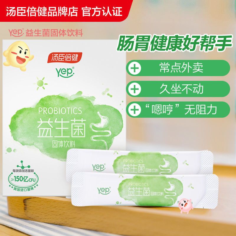 汤臣倍健益生菌冻干粉肠道调理便秘成人儿童孕妇肠胃通畅正品