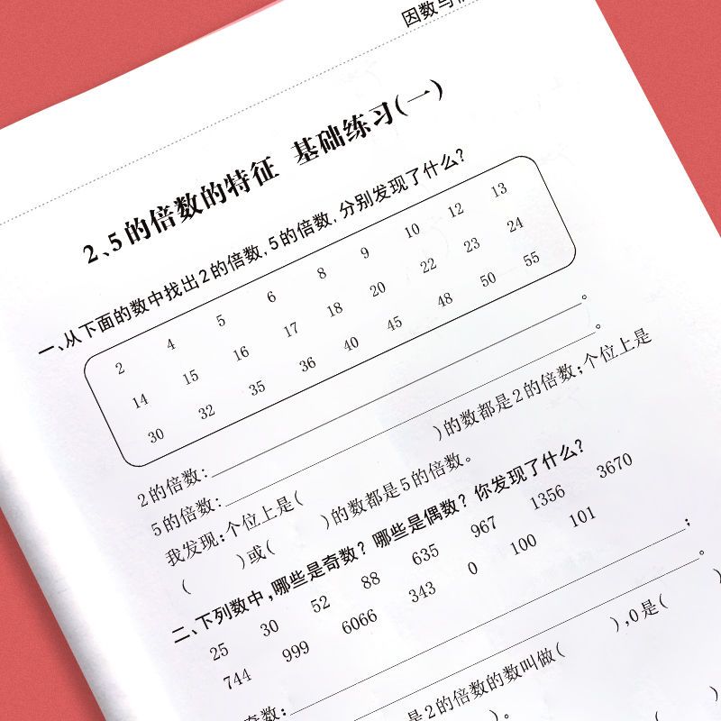 小学数学五年级下册因数倍数计算应用题奇数偶数质数表合数练习题 5月15日发完 虎窝拼