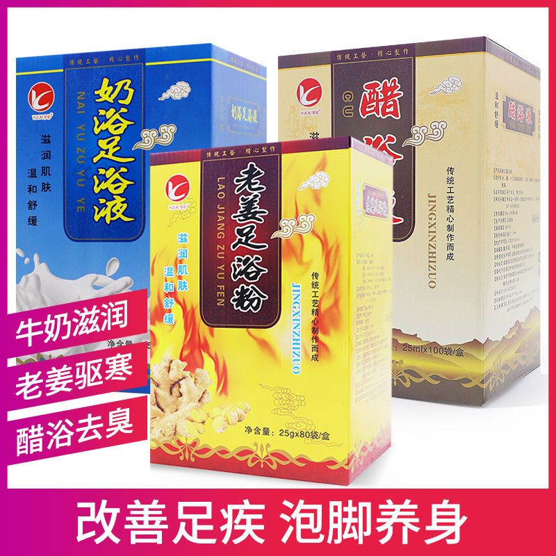 醋浴足液生薑粉牛奶泡腳藥包去菌止癢洗腳藥水足療店泡腳粉足浴包