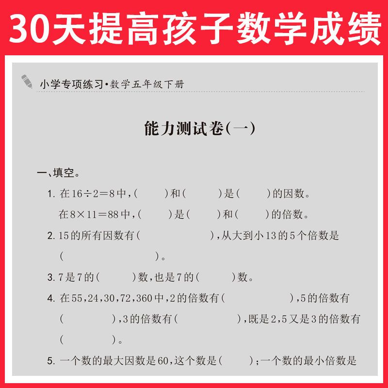 小学数学五年级下册因数倍数计算应用题奇数偶数质数表合数练习题 5月15日发完 虎窝拼