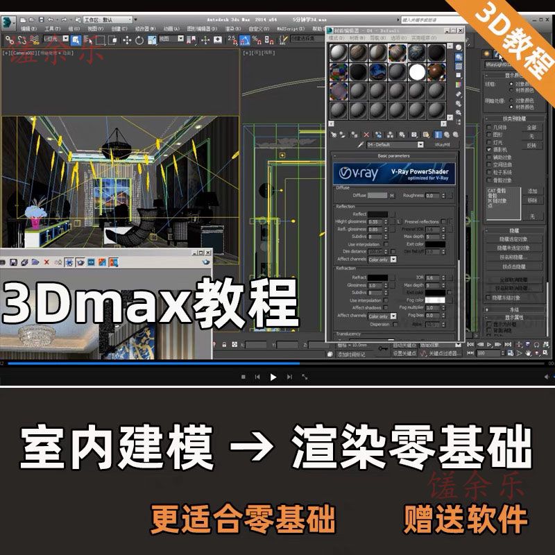 3dmax教程室内设计自学视频3d建模学习效果图模型零基础vray渲染