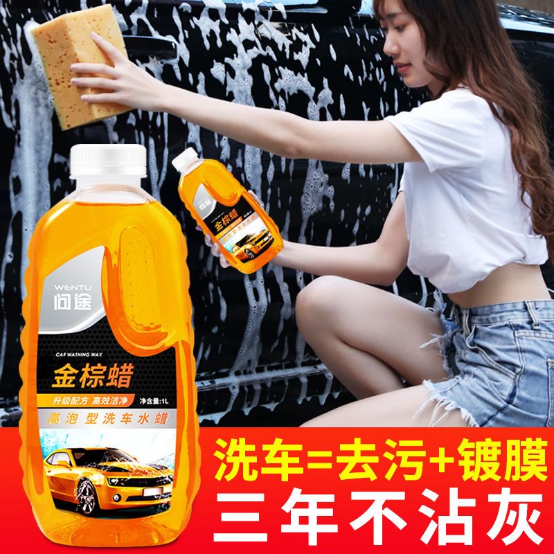 金棕洗车液水蜡泡沫上光镀膜强力去污带蜡专用清洗剂黑色白车正品