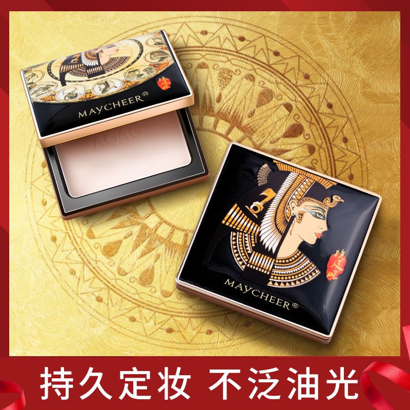 美茜兒埃及粉餅散粉定妝控油干皮女遮瑕乾粉粉撲補妝持久防水學生