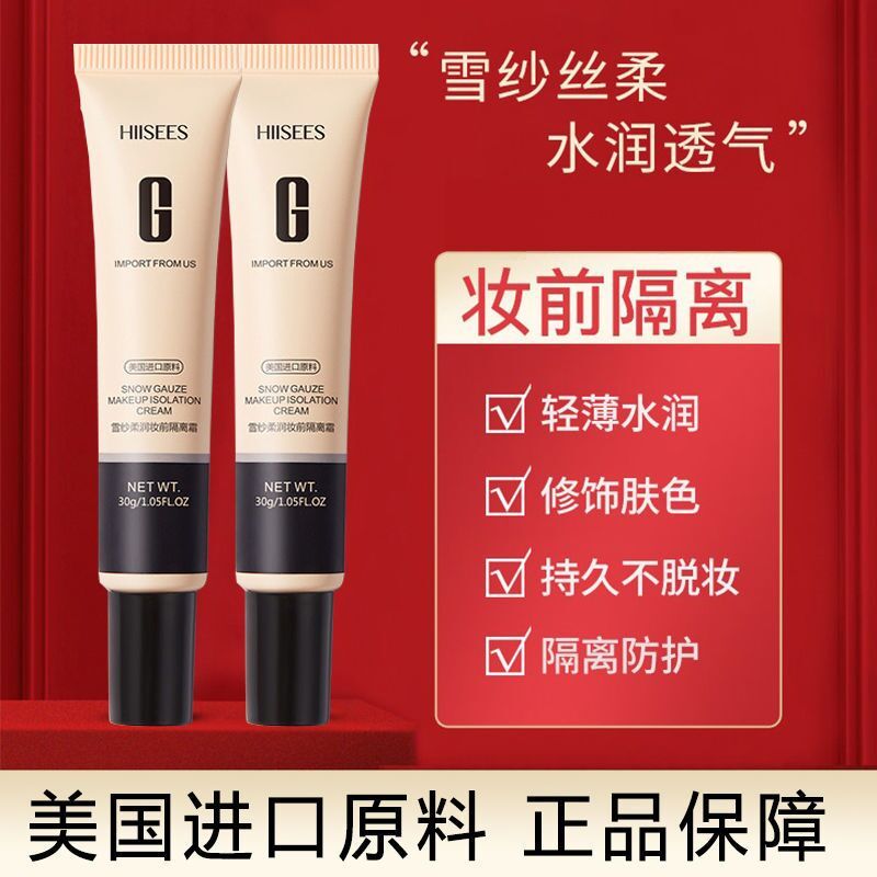 李佳琦推薦隔離霜保濕打底遮瑕美白防水隱形毛孔妝前乳素顏霜學生