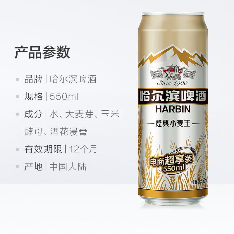165723-Harbin哈尔滨啤酒小麦王550ml*20罐装啤酒整箱易拉罐装黄啤特价-详情图